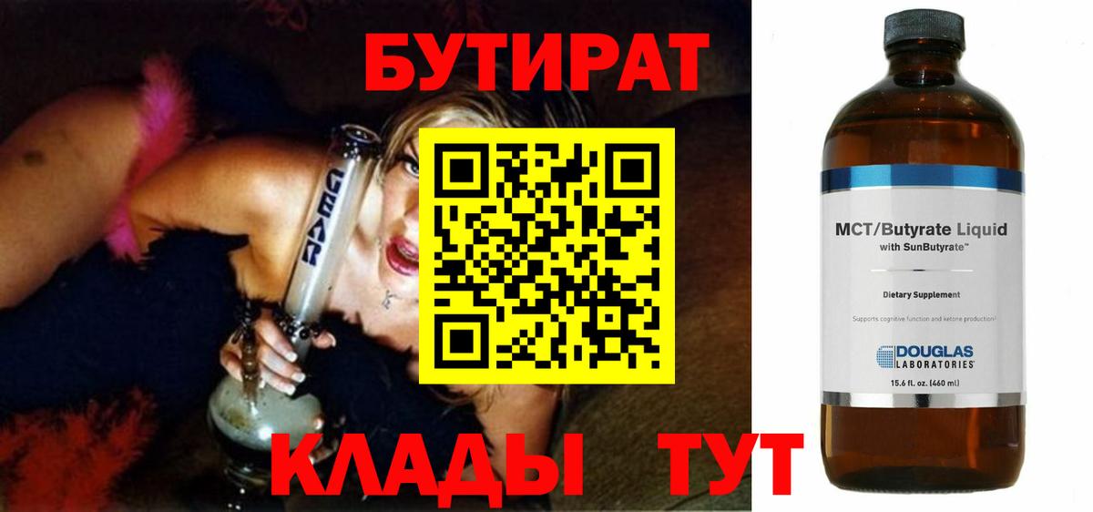 Бутират  БУТИРАТ жидкий экстази  Вход с VPN  Нижнекамск 