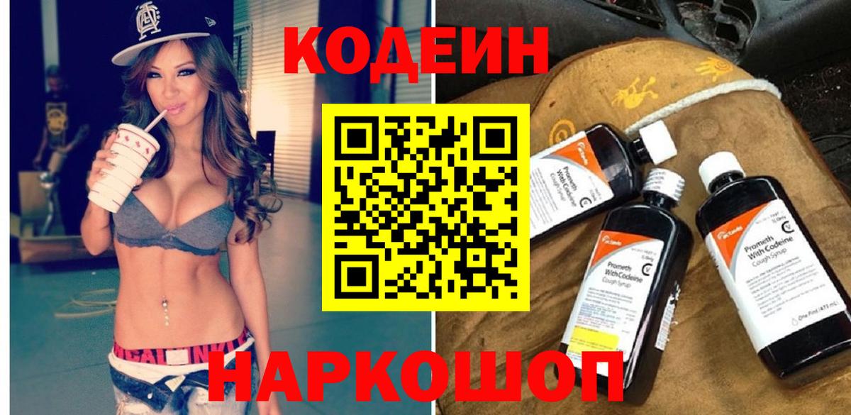 Нижнекамск  Codein Purple Drank  Вход с VPN  Кодеин Purple Drank 