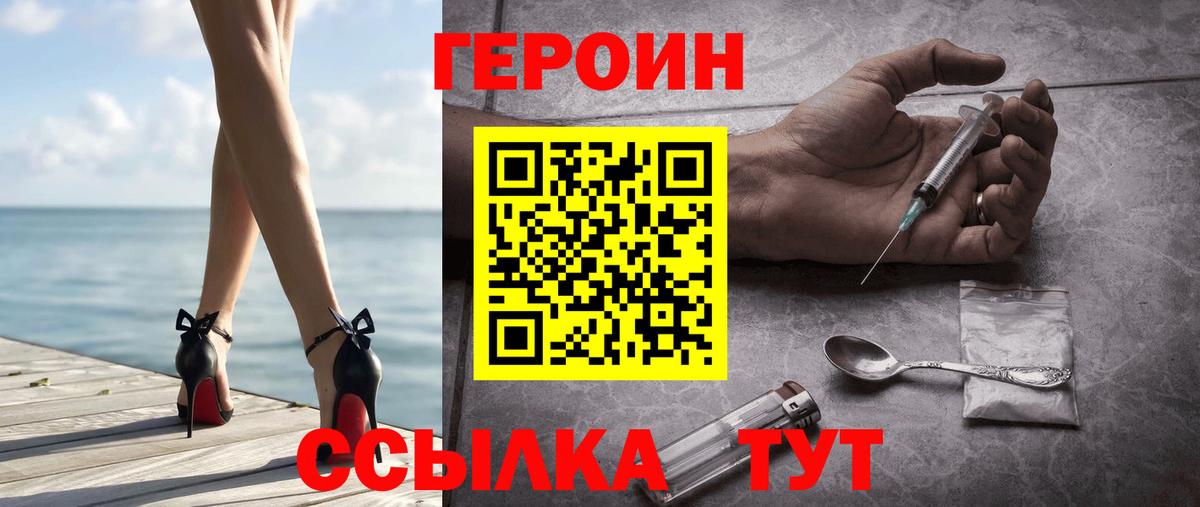 Героин хмурый Нижнекамск