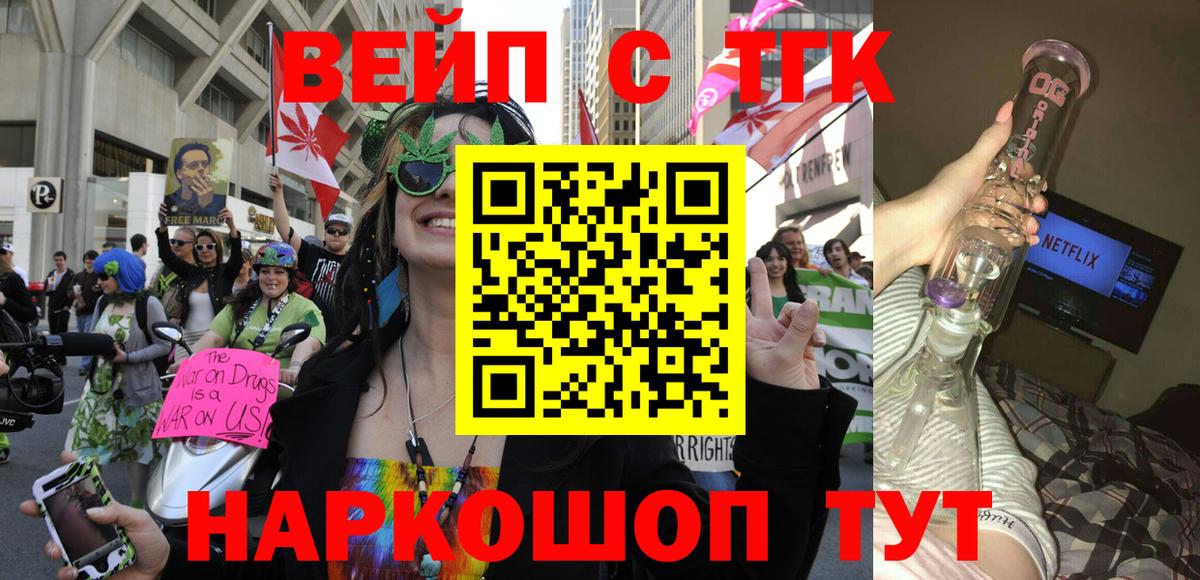 ТГК вейп Нижнекамск